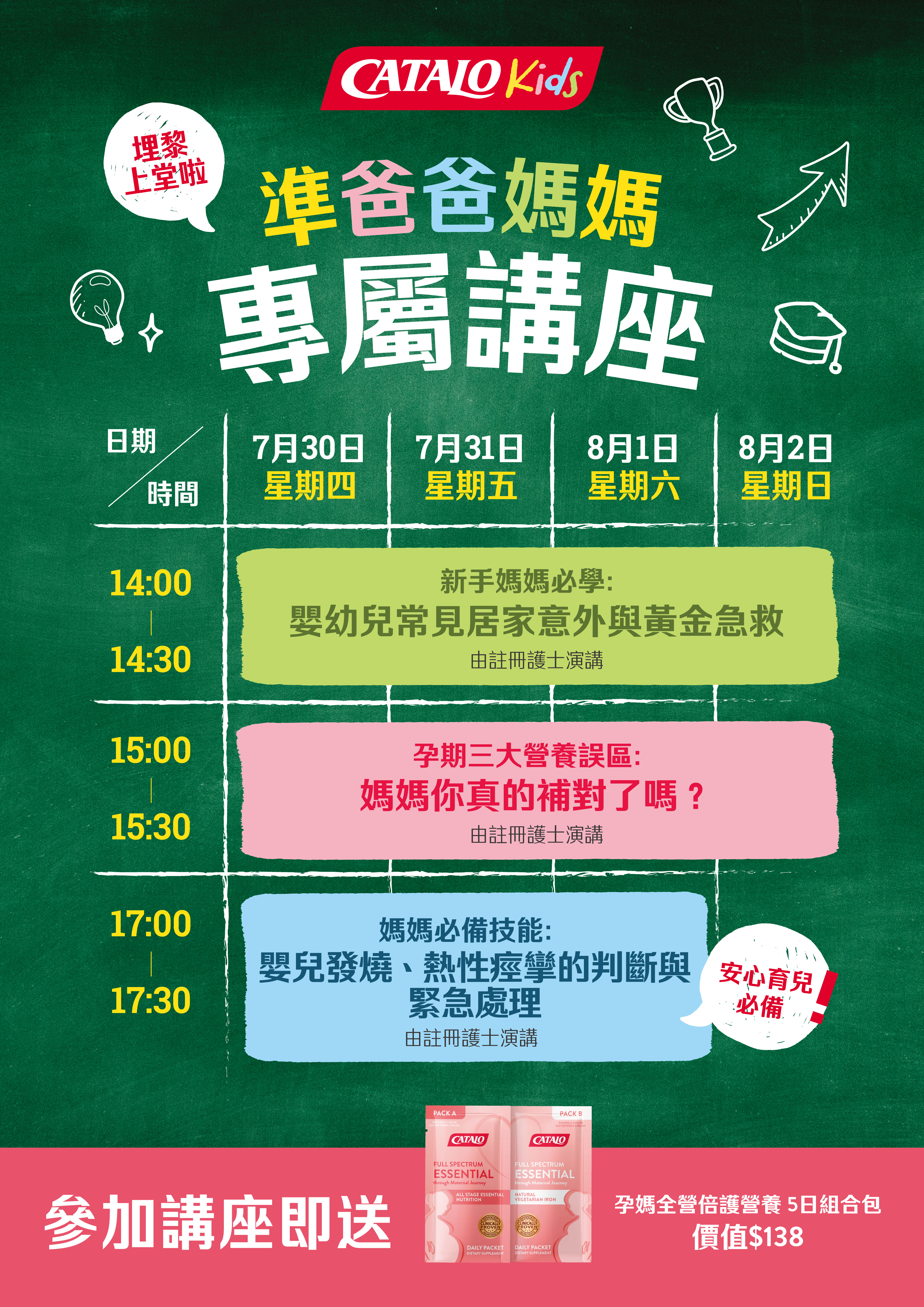 CATALO 第34屆國際嬰兒兒童用品博覽宣傳單張 頁面9